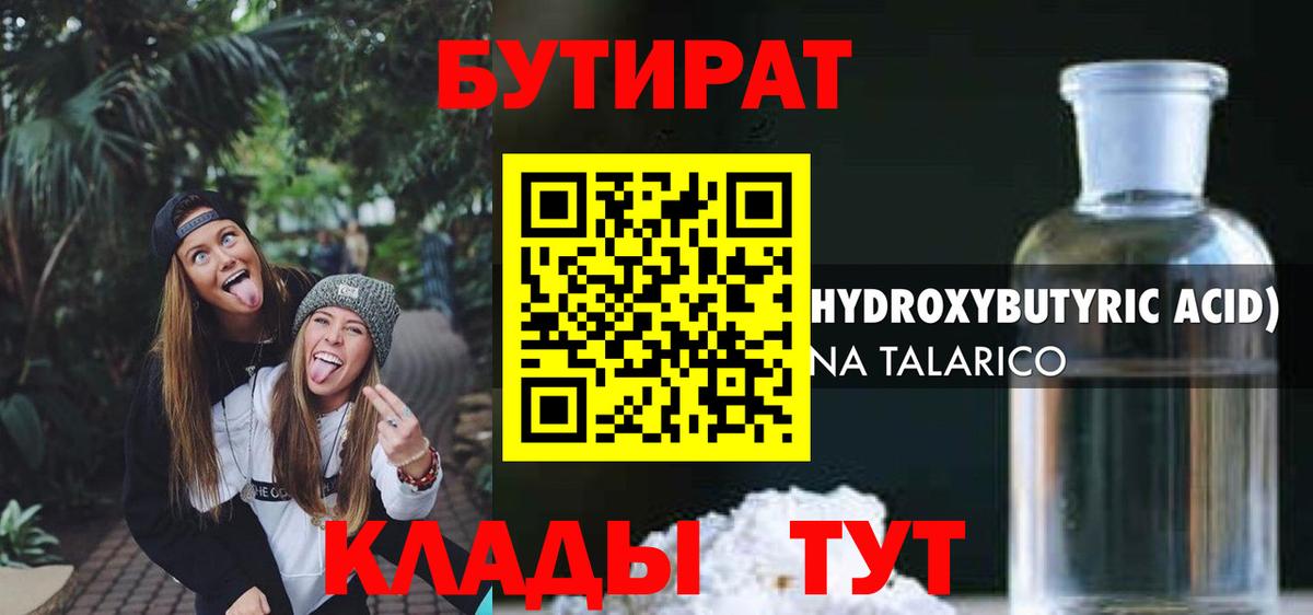 БУТИРАТ BDO 33%  Бутират  Михайловка  Вход с VPN 