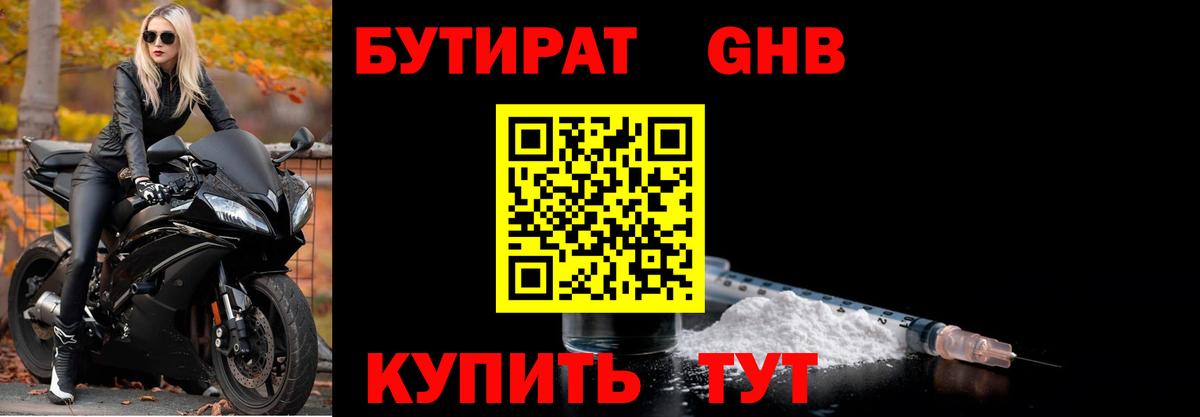 Бутират бутандиол Михайловка