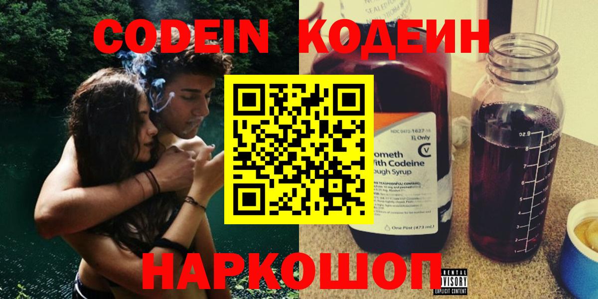 Михайловка  Кодеин напиток Lean (лин)  Вход с VPN  Кодеиновый сироп Lean Purple Drank 