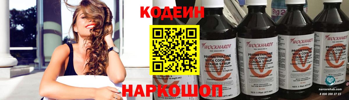 Codein Purple Drank Михайловка