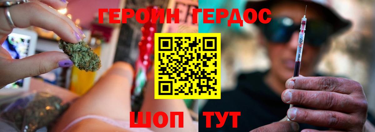 Героин хмурый Михайловка