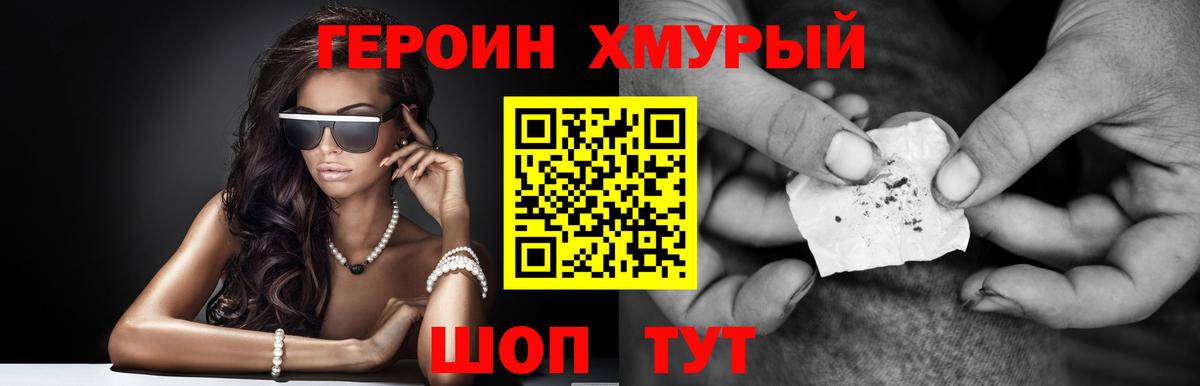 Героин  Вход с VPN  Михайловка  Героин хмурый 