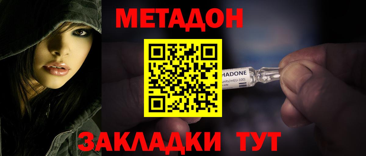 Михайловка  МЕТАДОН кристалл  Вход с VPN 